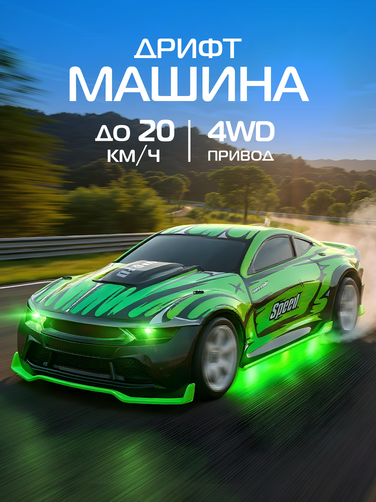 Автомобиль РУ AUTODRIVE - фото 1