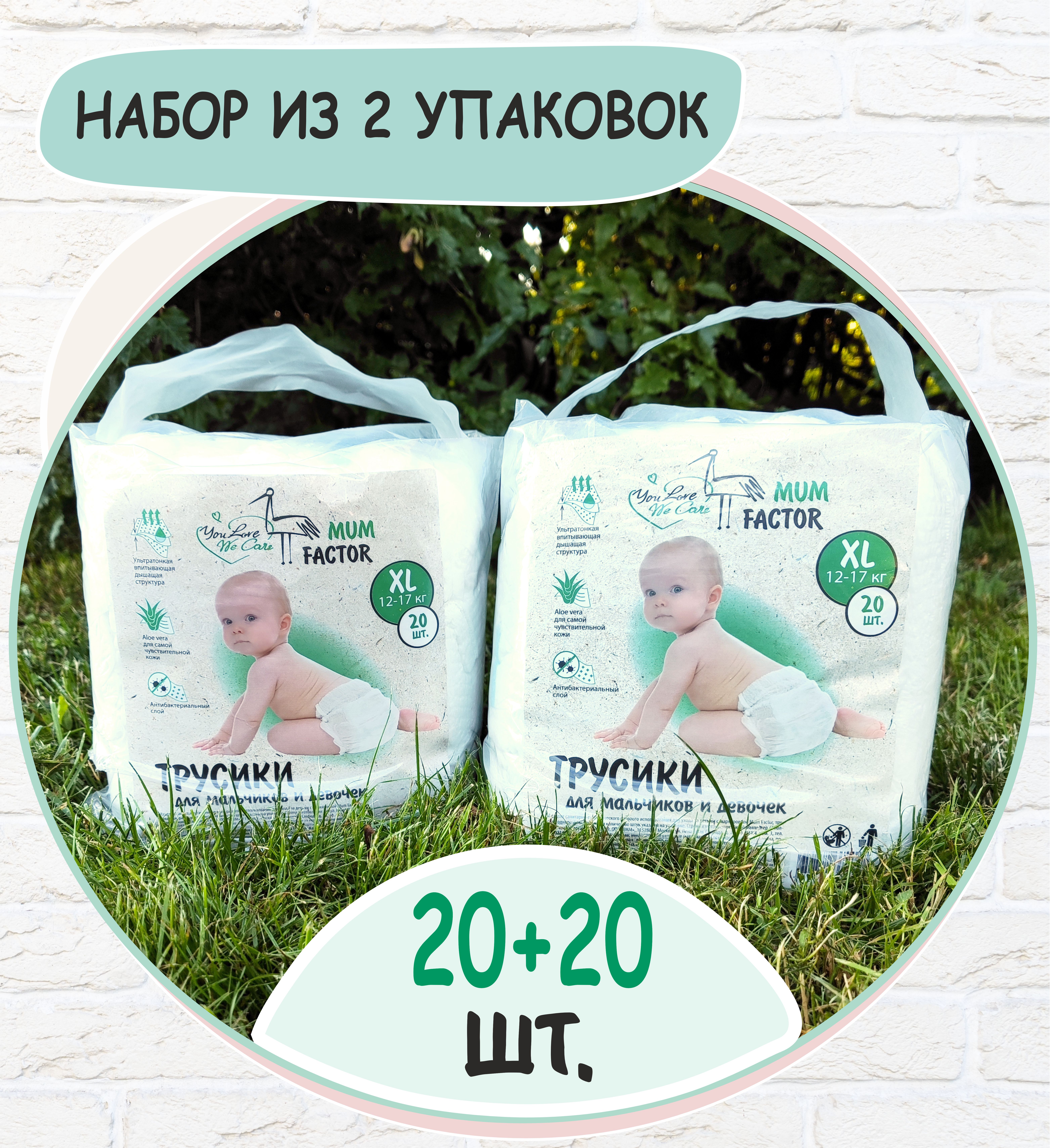 Трусики Mum Factor XL 40 шт. - фото 2