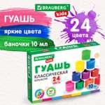 Краски гуашь Brauberg 24 цв.