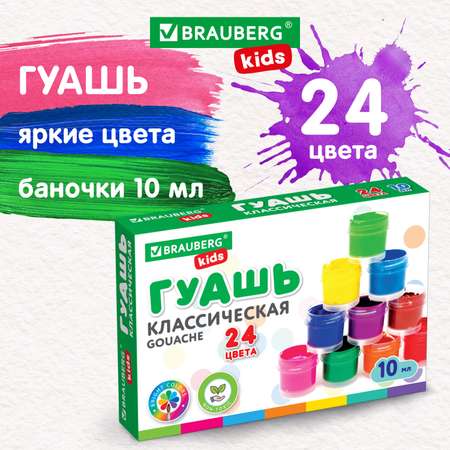 Краски гуашь Brauberg 24 цв.