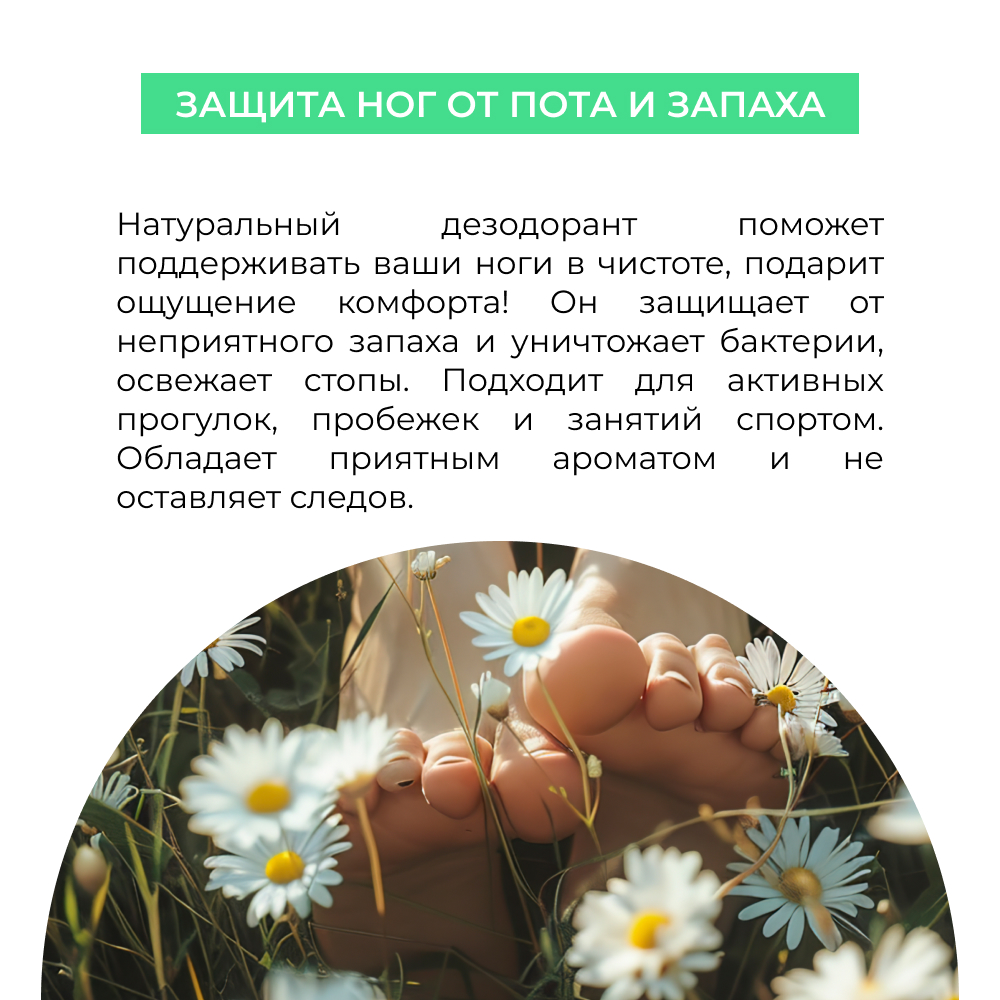 Дезодорант для ног Siberina натуральный «Против бактерий грибка и неприятного запаха» 50 мл - фото 6