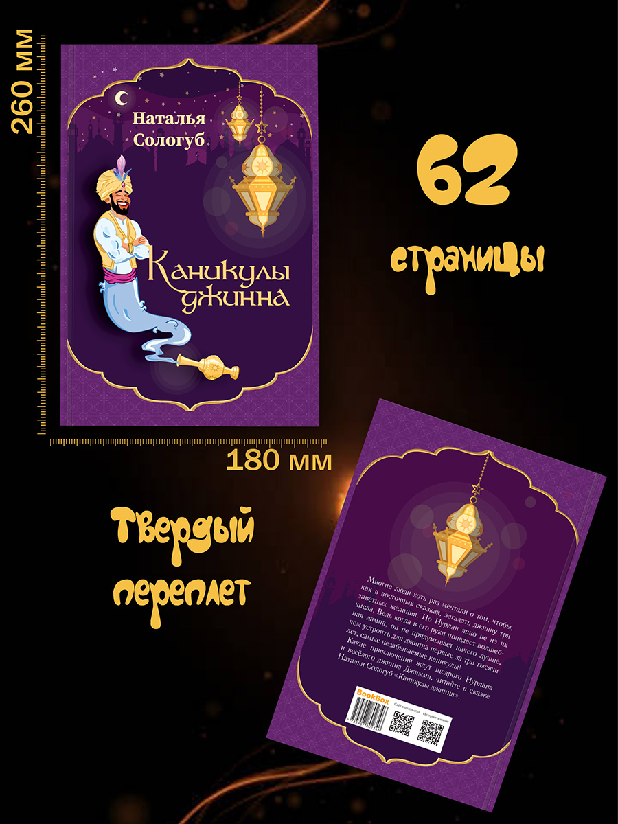 Книга BookBox Каникулы Джинна - фото 2