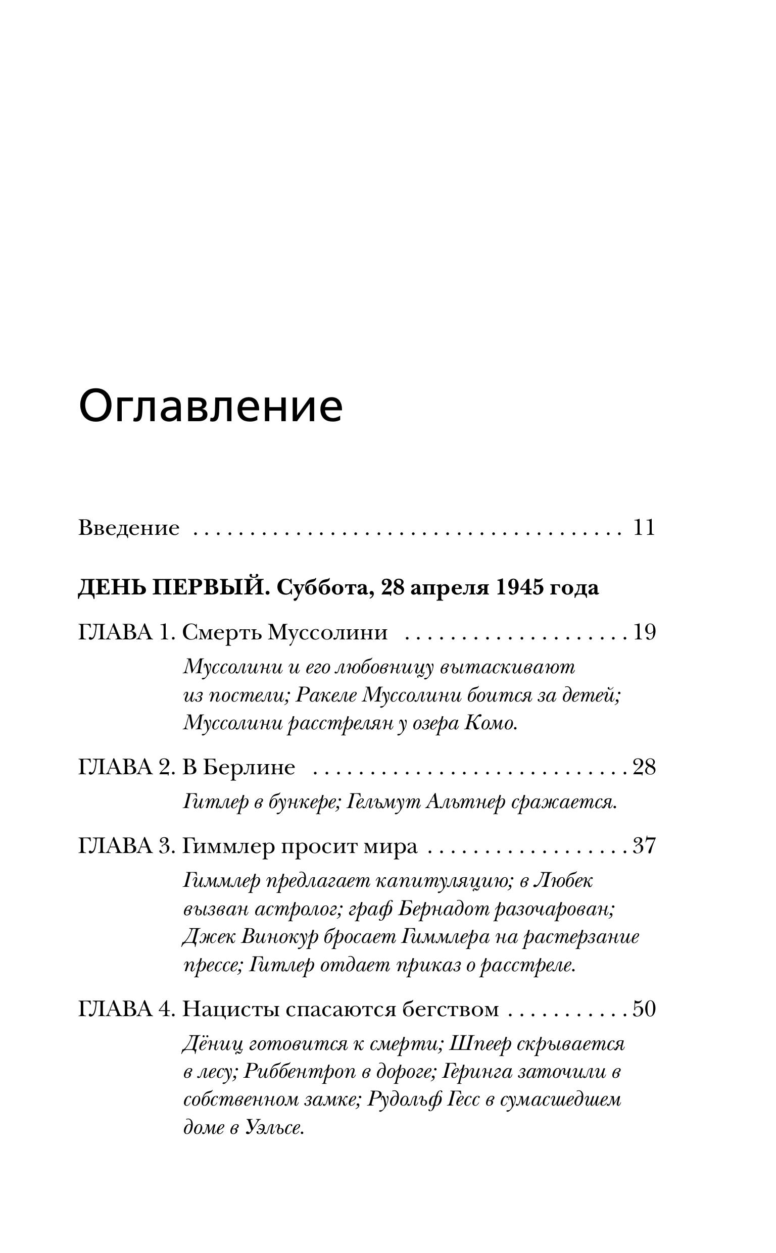 Книга Эксмо Конец войны. Самые драматичные 120 часов в истории - фото 3