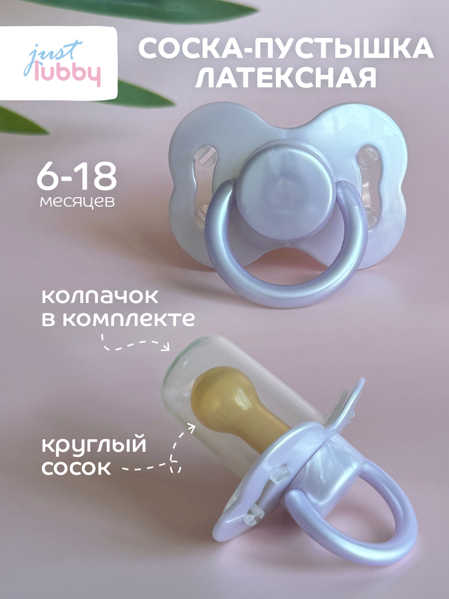 Пустышка Lubby латекс от 6 мес. - фото 1