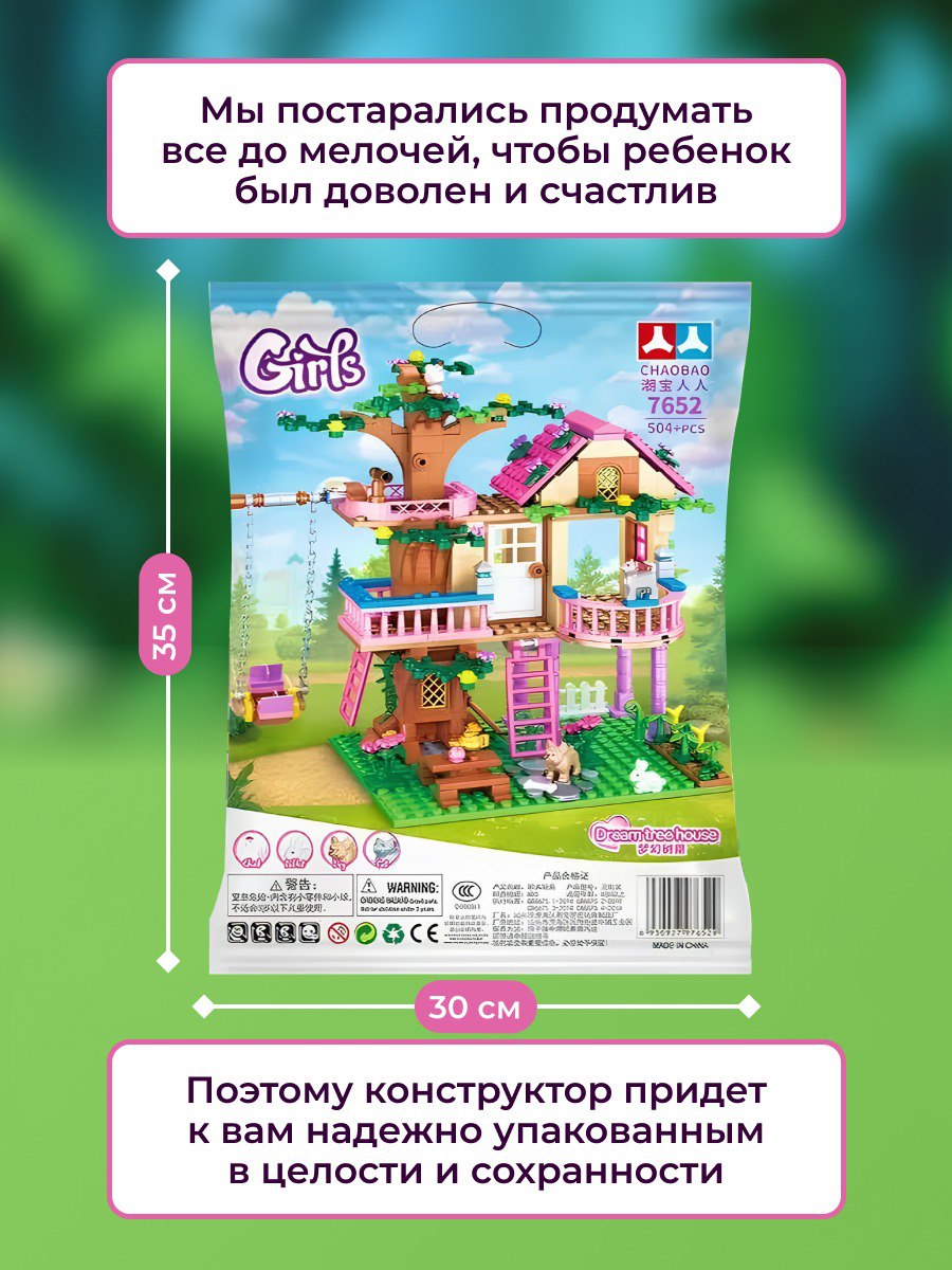 Конструктор DIVI TOYS Домик на дереве для девочек 504 дет. - фото 6