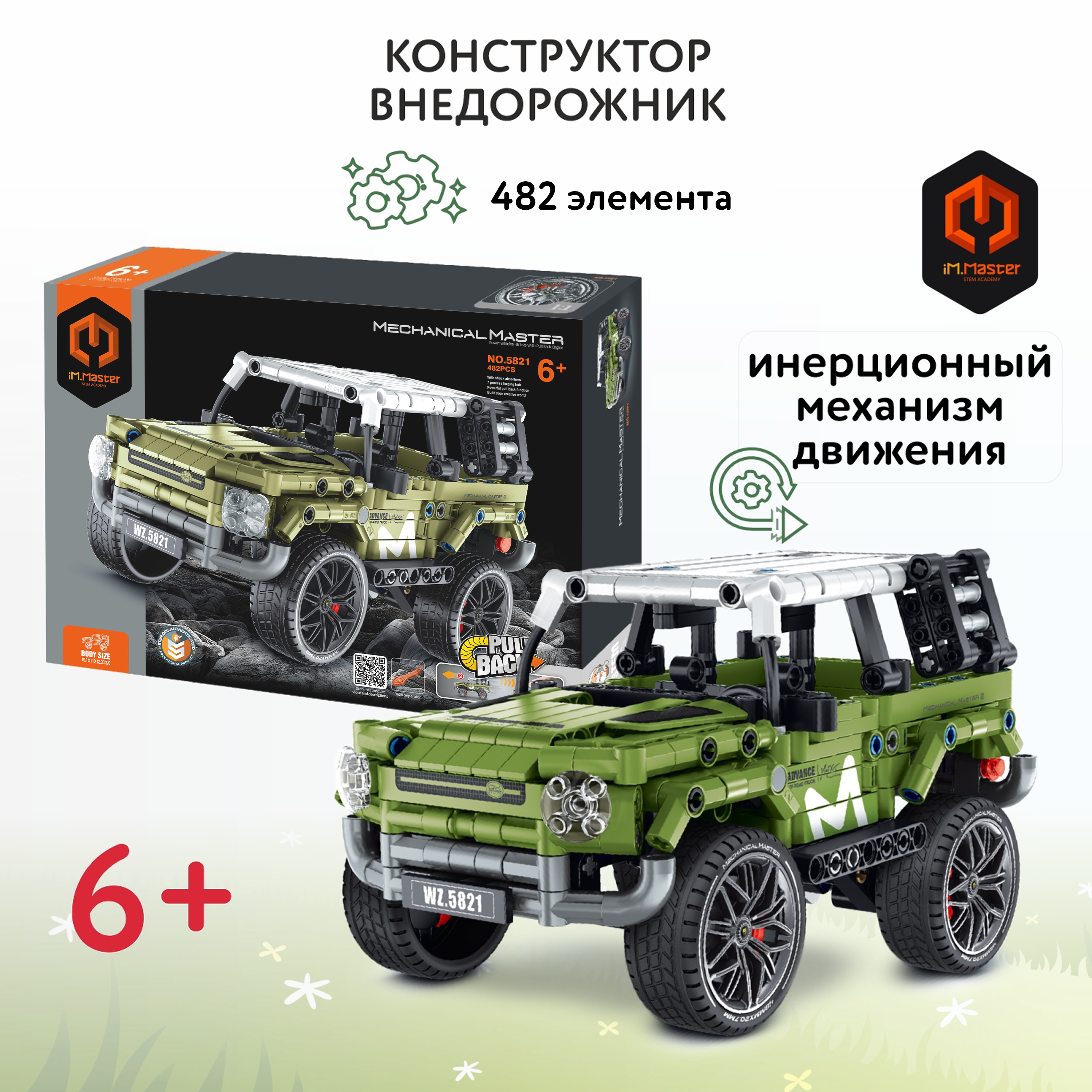 Изображение товара Конструктор Im.Master Внедорожник Пулл бэк 474 детали яркий и инерционный для детей