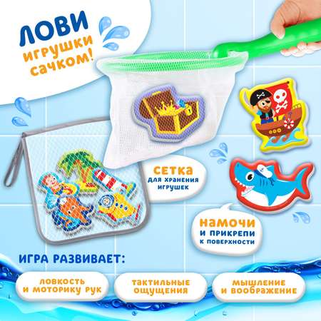 Набор для игры в ванне Крошка Я «Рыбалка: Пираты» сачок сетка 8 мягких стикеров