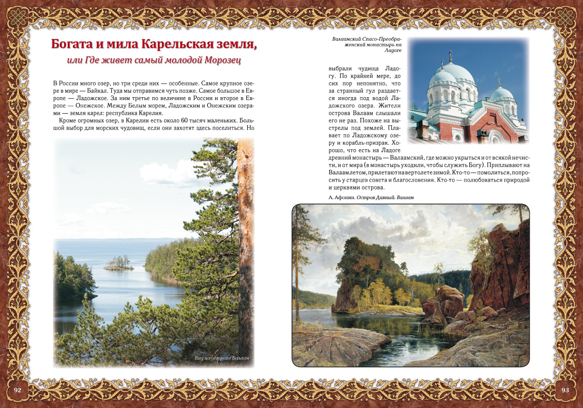 Книга Белый город Моя страна Россия - фото 8