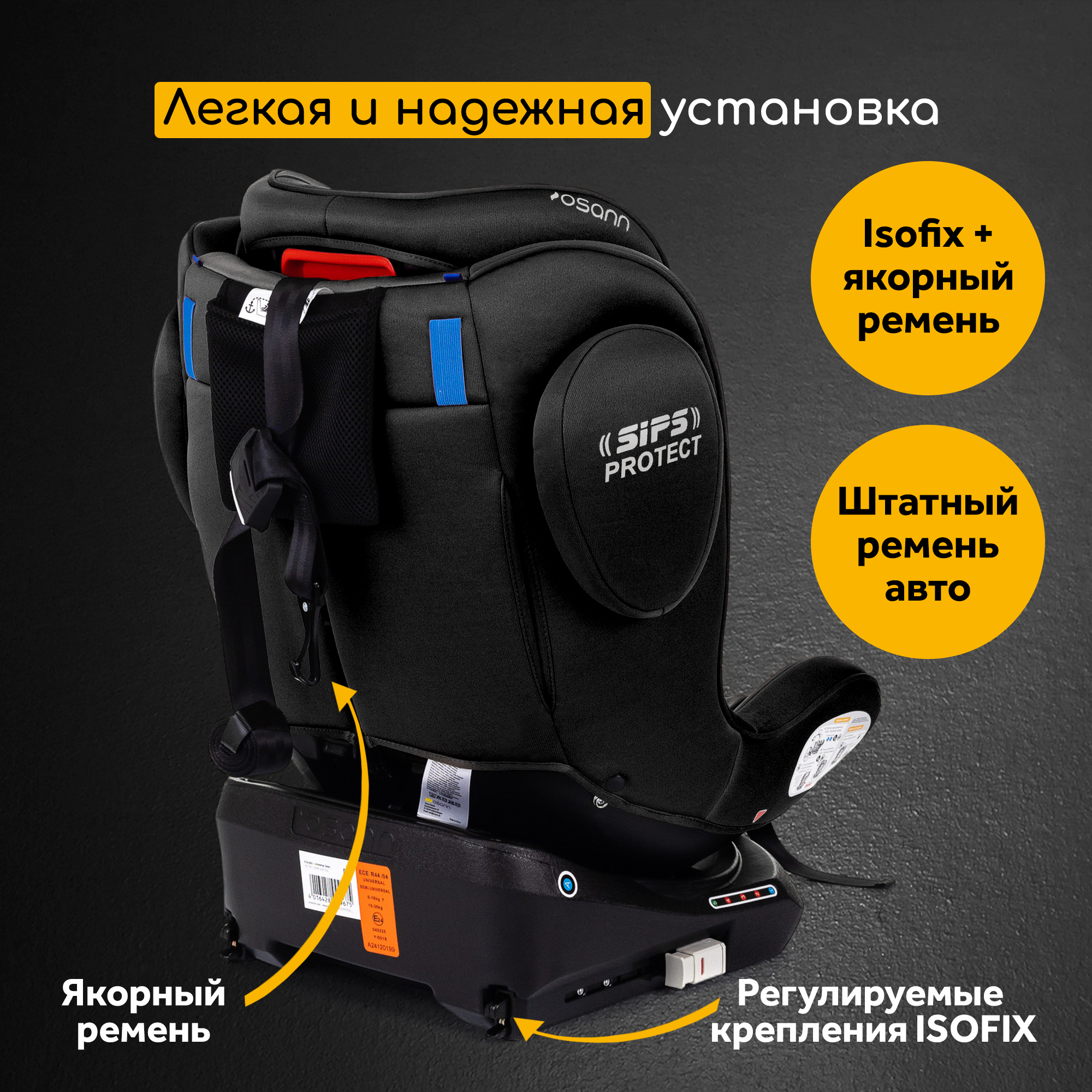 Автокресло Osann Eno 360 Carbon 0-36 кг Isofix 0+/1/2/3 (0-36 кг) черный - фото 2