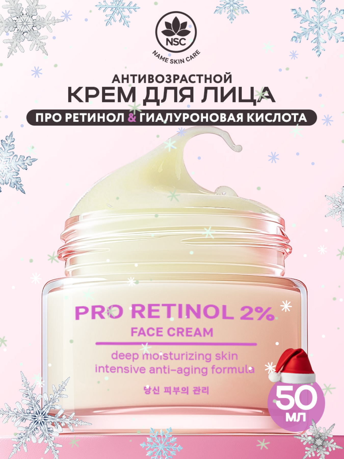 Крем NAME SKIN CARE для лица с ретинолом 50 мл - фото 1