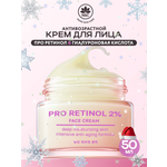Крем NAME SKIN CARE для лица с ретинолом 50 мл