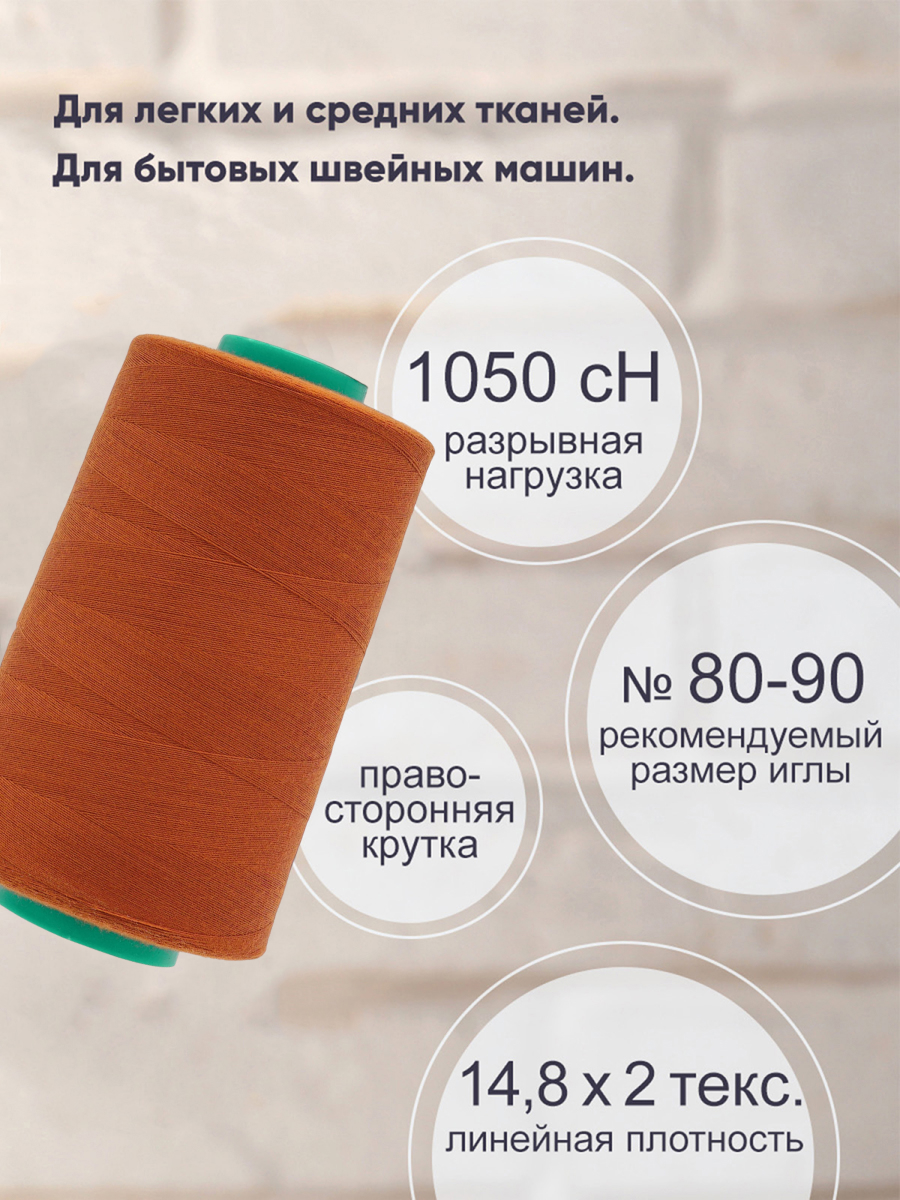 Нитки для шитья 40/2 Bestex 5000 ярдов 1 шт цвет K428 - фото 2