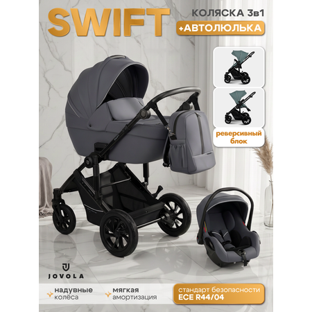 Коляска 3в1 JOVOLA Swift Plus темно-серый