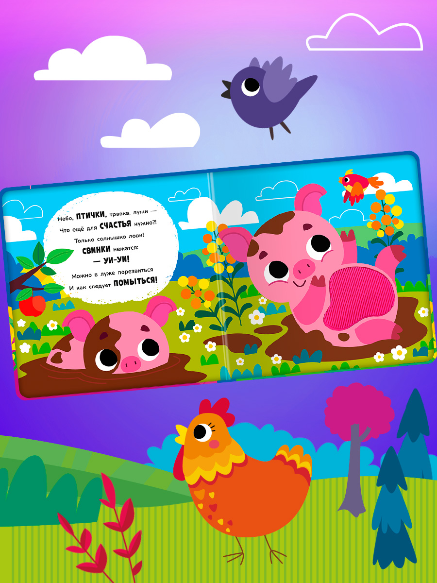 Тактильная книга Омега-Пресс стихи для детей Животные на ферме - фото 11