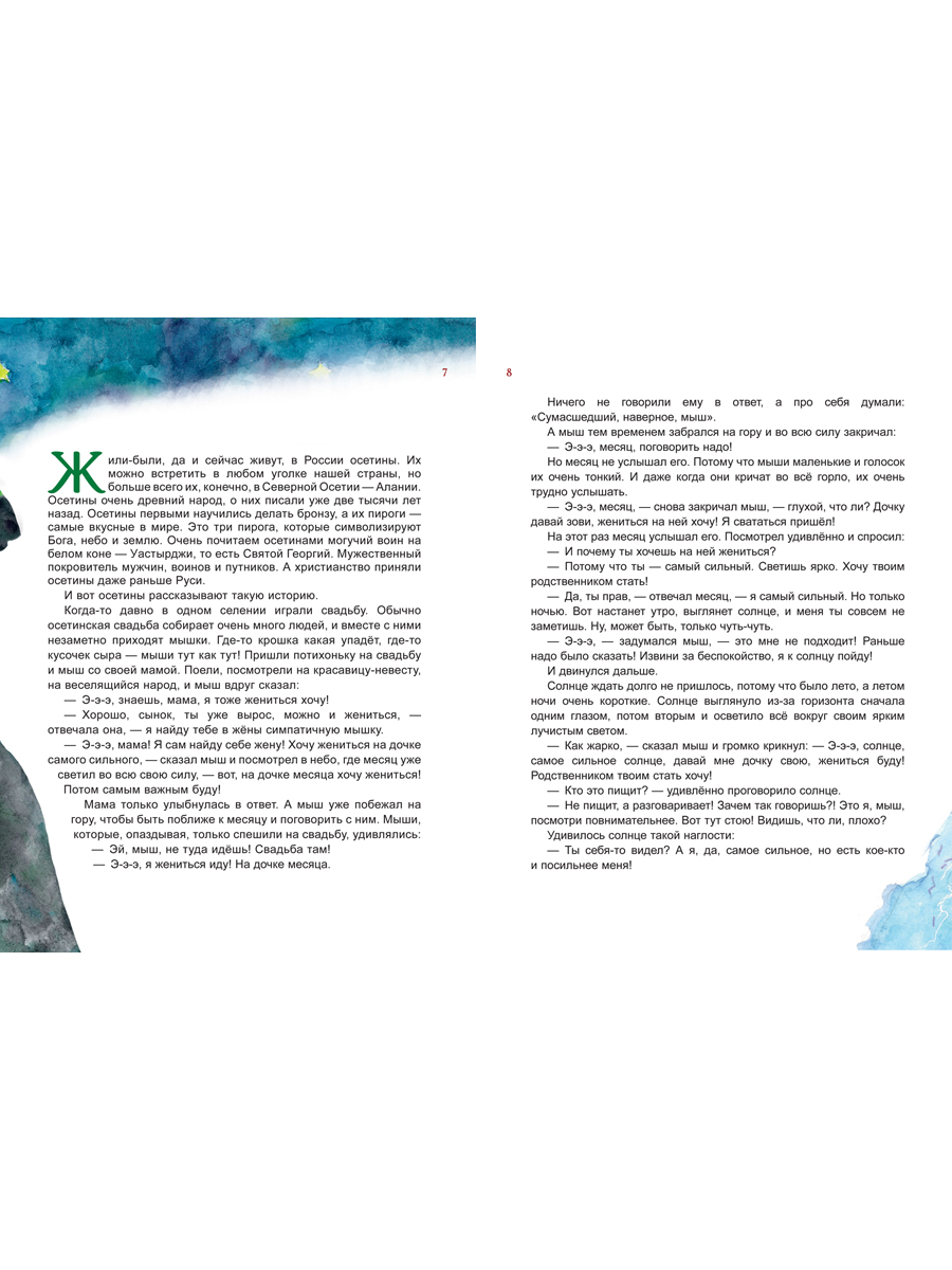 Сказки. Гора самоцветов Проспект Изумрудная книга. - фото 4