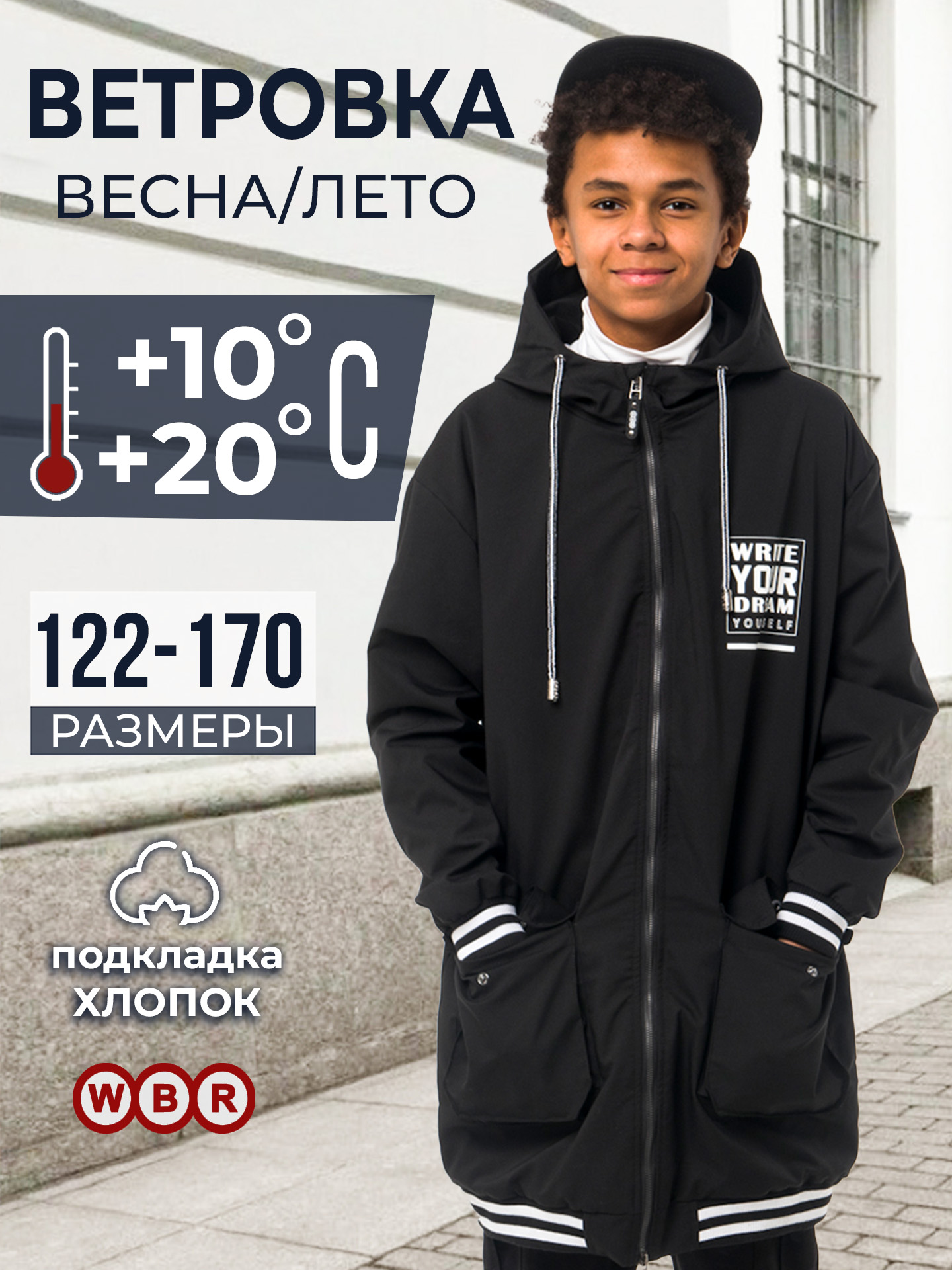 Ветровка WBR 65-005 - фото 2