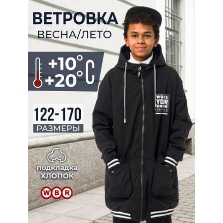 Ветровка WBR