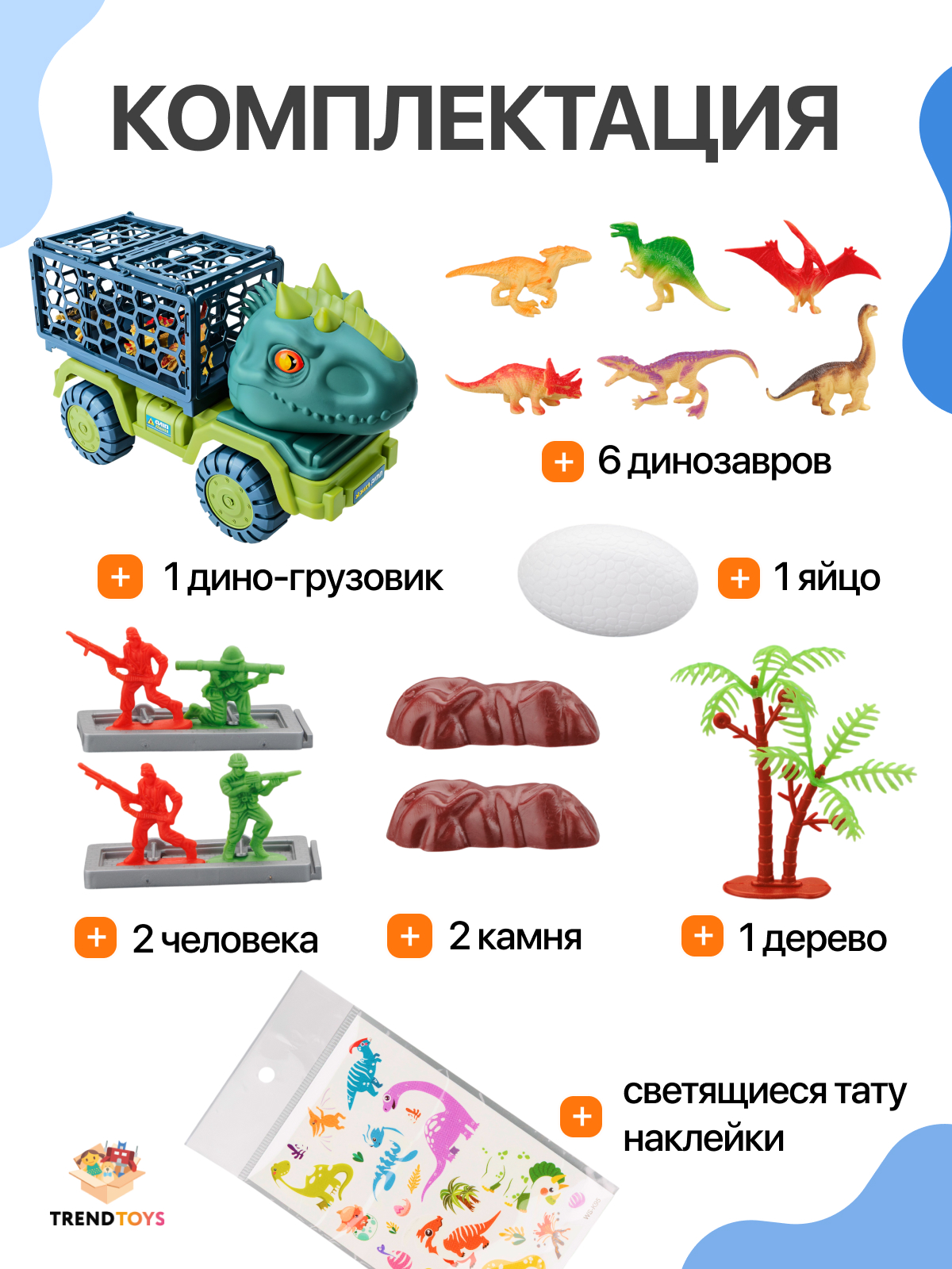 Автовоз TrendToys набор фигурок динозавров SDM024 - фото 3