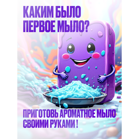 Набор Master IQ2 Мыловарение SPA