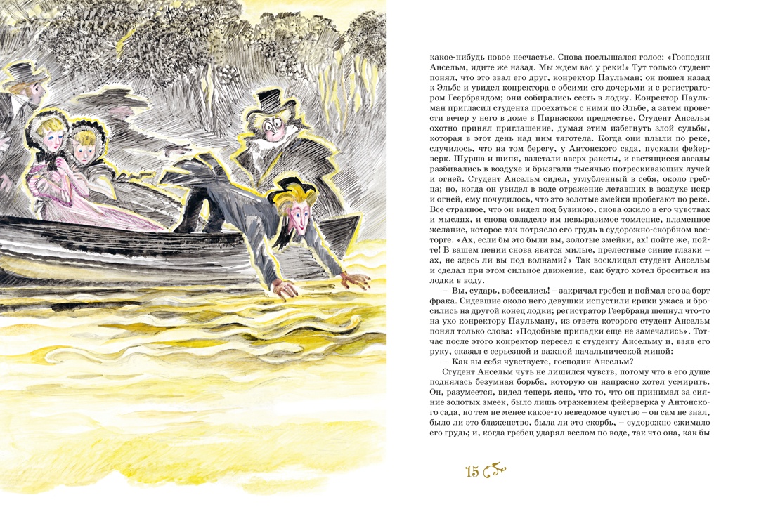 Книга Махаон Золотой горшок Сказка из новых времен - фото 8