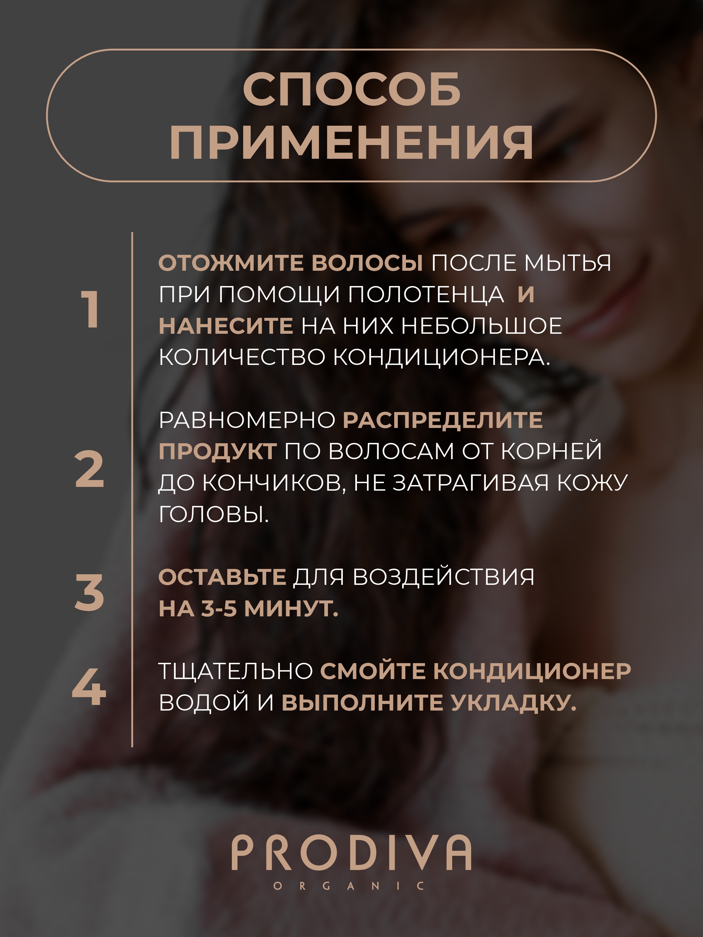 Кондиционер PRODIVA для сухих волос 250 мл - фото 3