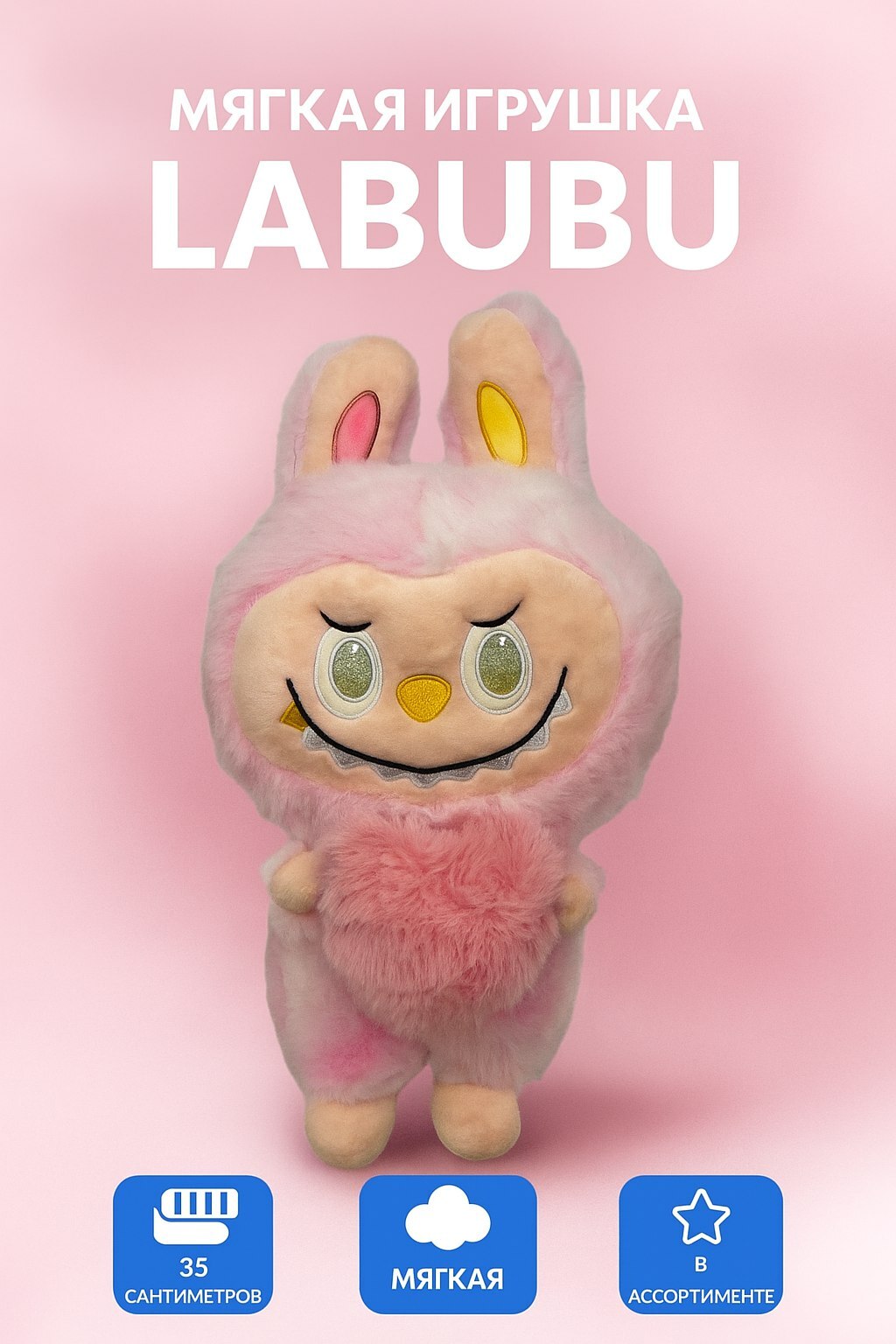 Мягкая игрушка Smart Лабубу Labubu 35 см - фото 1