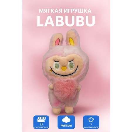 Мягкая игрушка Smart Лабубу Labubu 35 см
