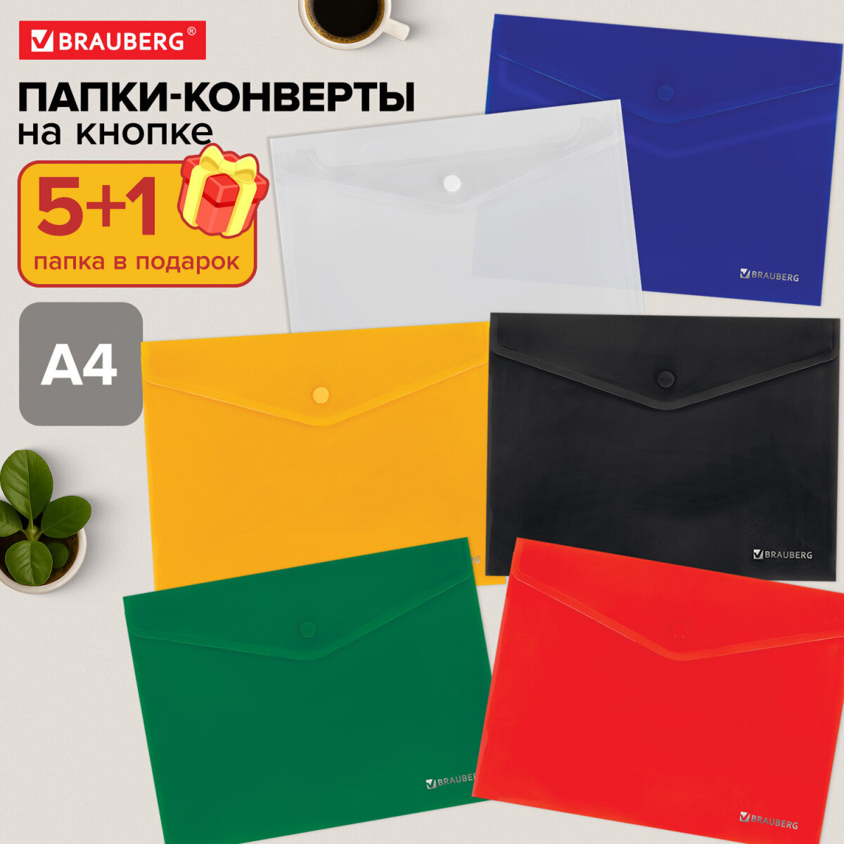 Папка-конверт Brauberg А4 - фото 2