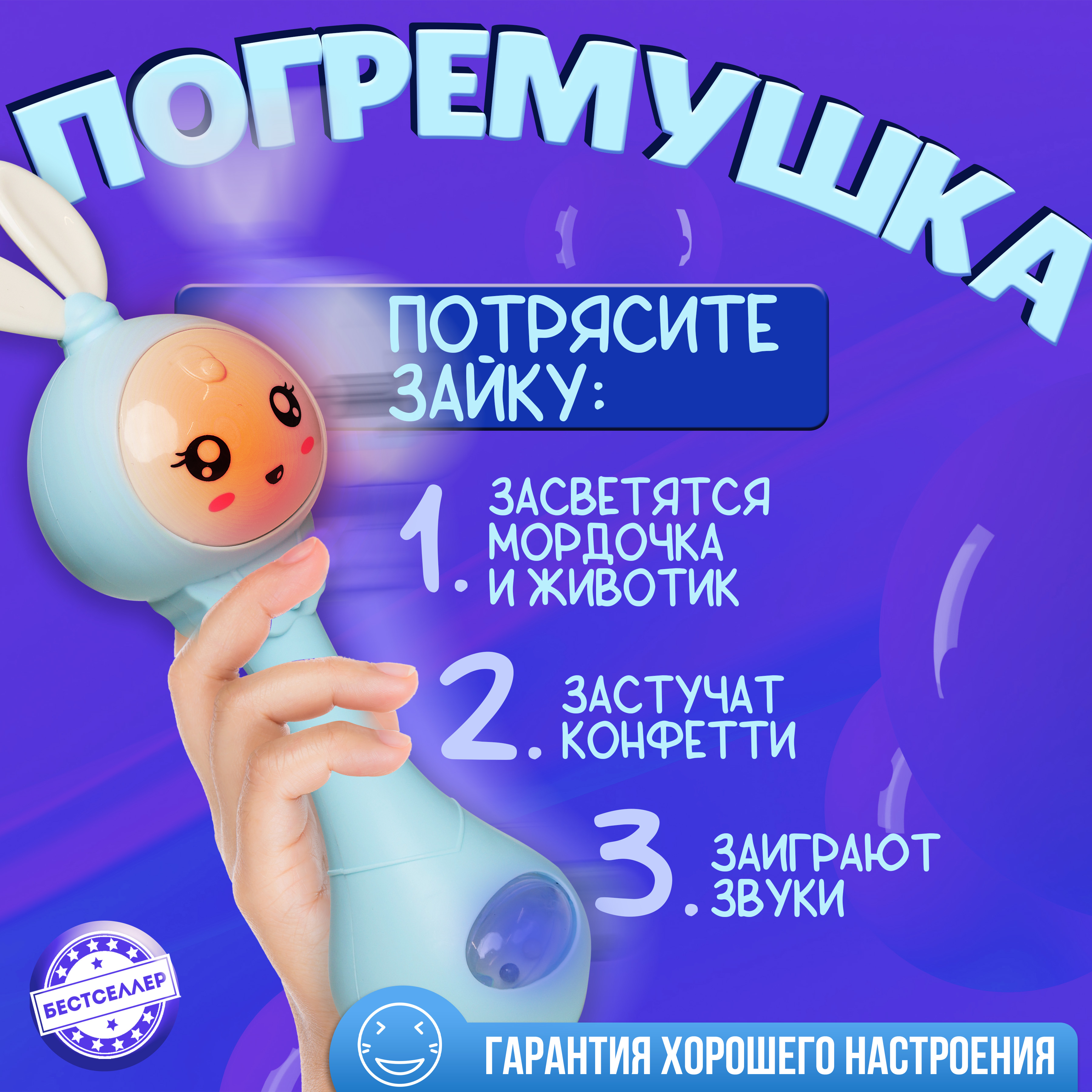 Игрушка Бестселлер погремушка музыкальный зайчик - фото 5
