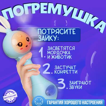 Игрушка Бестселлер погремушка музыкальный зайчик