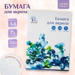 Художественная бумага АРТформат 15 лист.