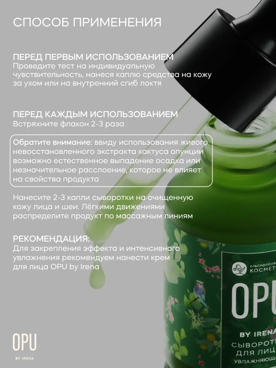 Сыворотка Краснополянская косметика лифтинг с с экстрактом опунции 30 мл 1 шт. - фото 4