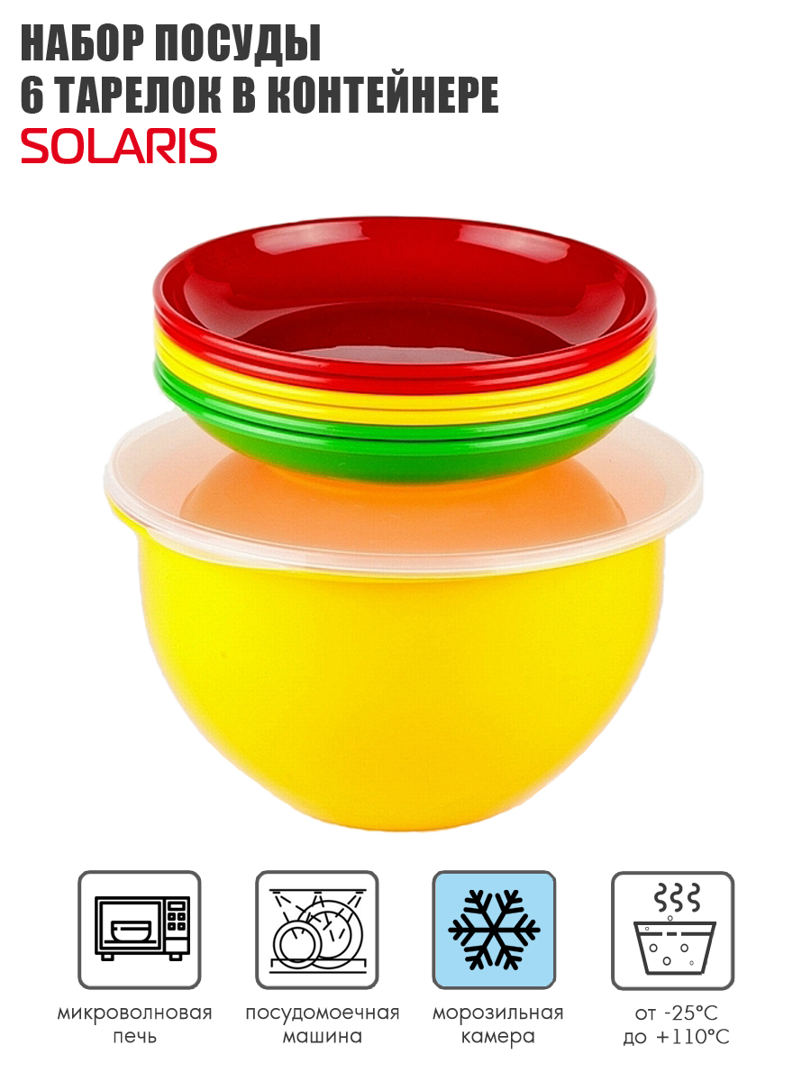 Набор посуды Solaris 6 тарелок 180мм в контейнере - фото 1