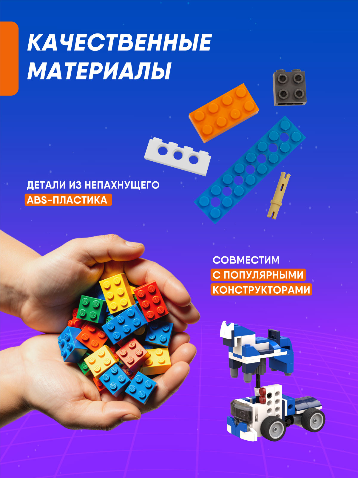 Конструктор Apitor - фото 7