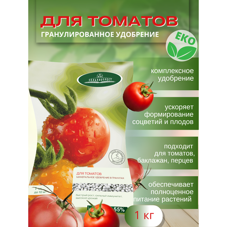 Удобрение весна - лето Сельхозтрест Томат 1 кг