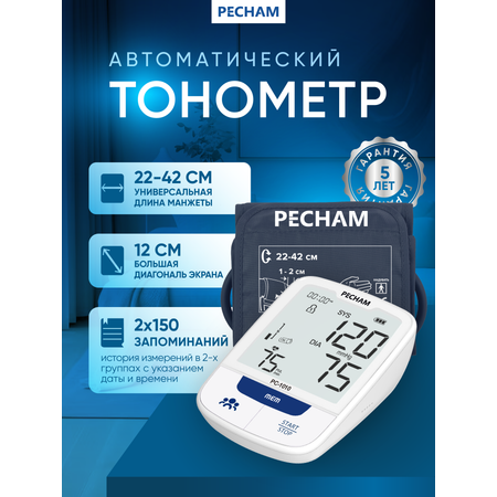 Тонометр PECHAM PC-1010