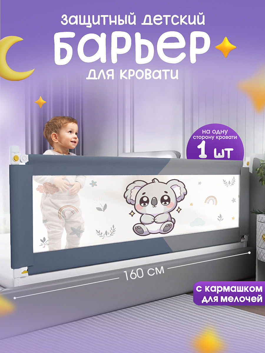 Барьер-ограничитель CINLANKIDS 160 см - фото 1