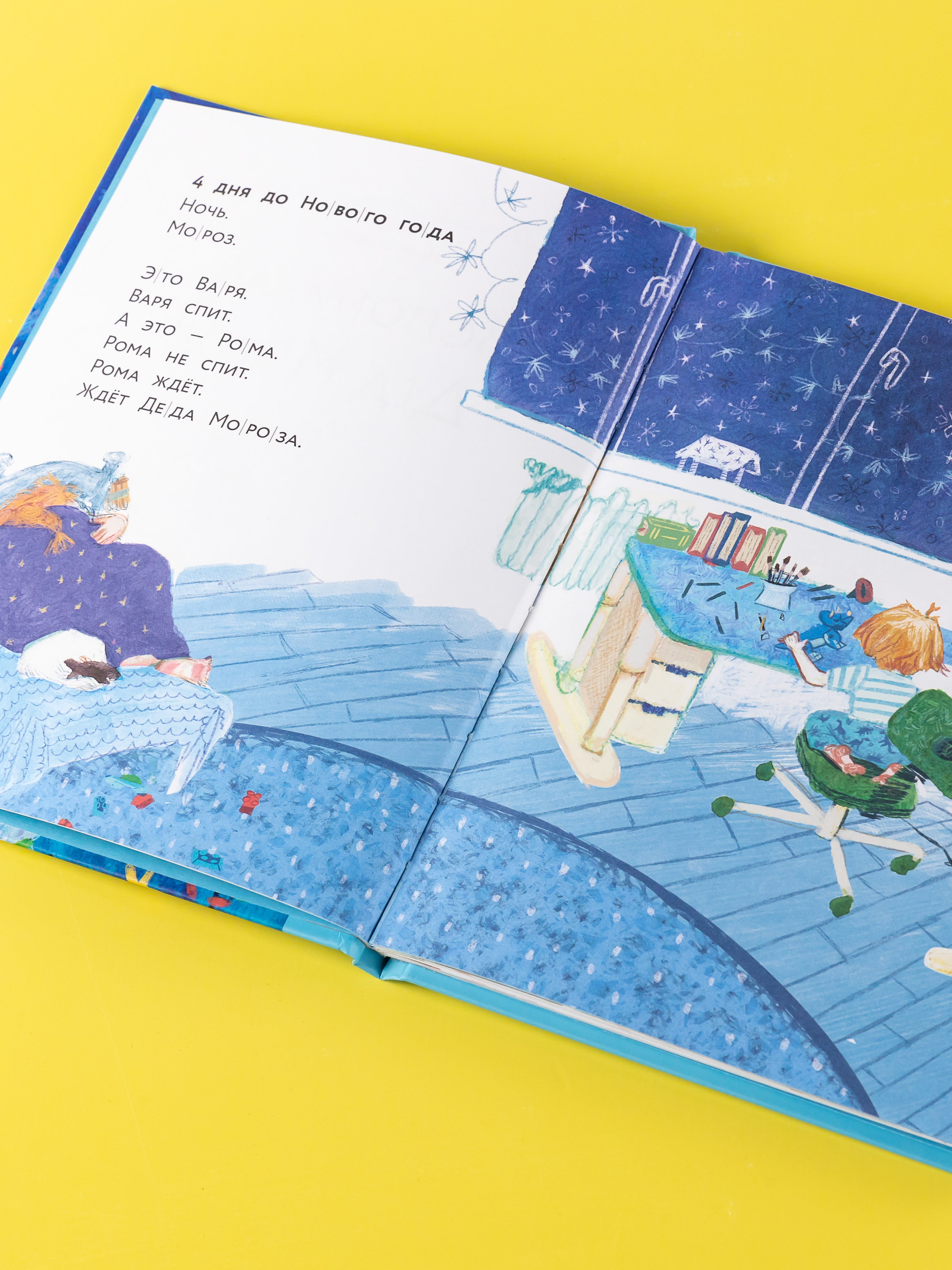 Книга Альпина. Дети Вспоминай, Дед Мороз! - фото 12