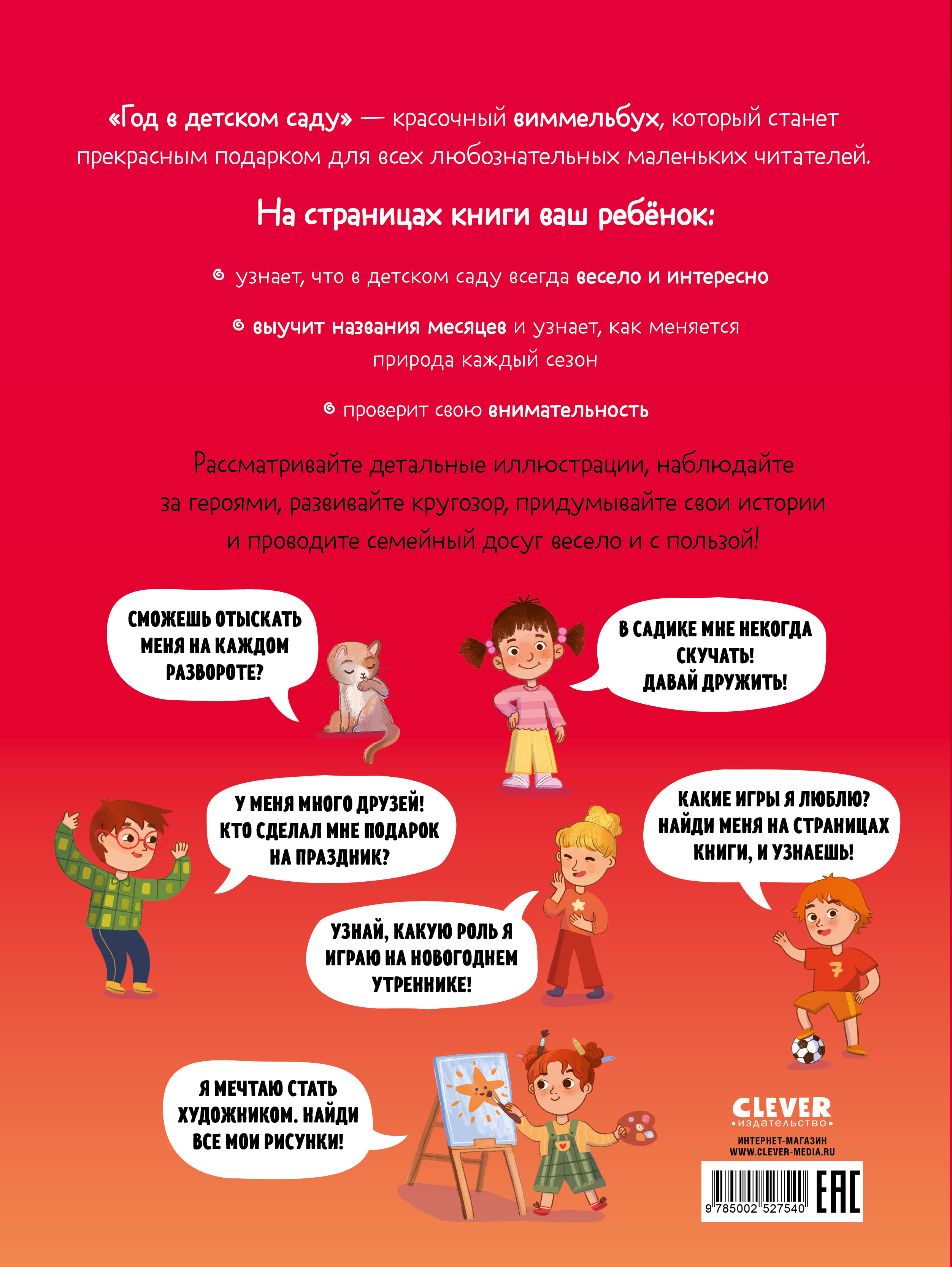 Книга Clever Виммельбух - фото 7