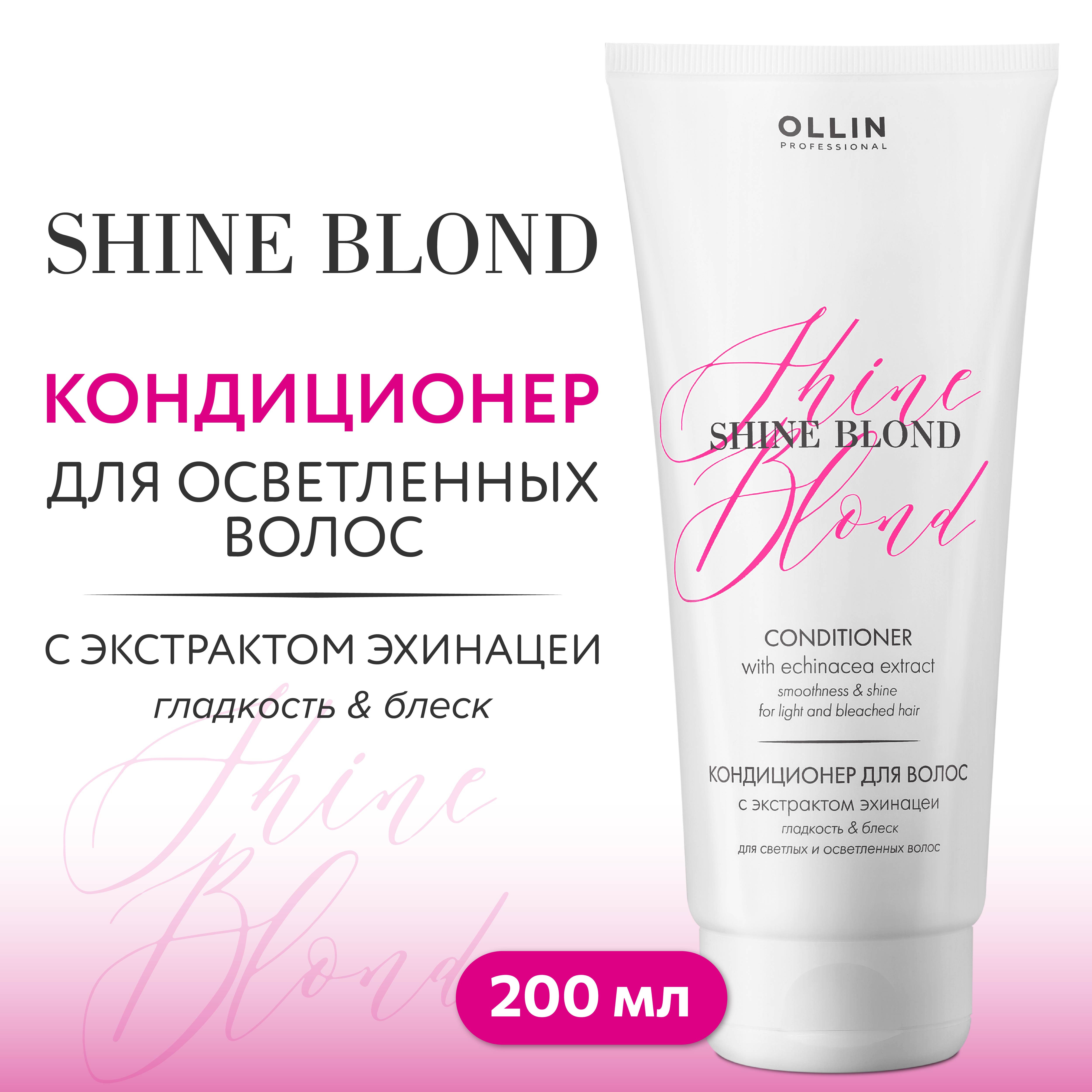 Кондиционер Ollin 200 мл - фото 2