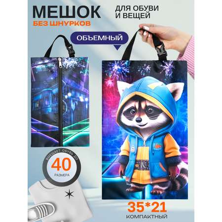 Мешок для обуви Darika