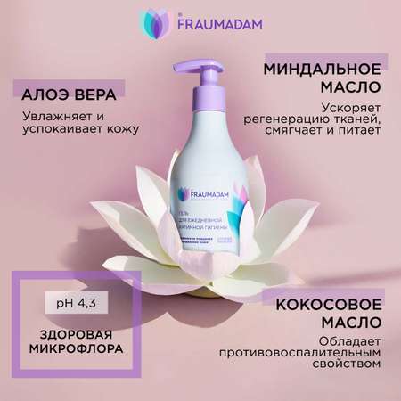 Гель для интимной гигиены FRAUMADAM 250 мл