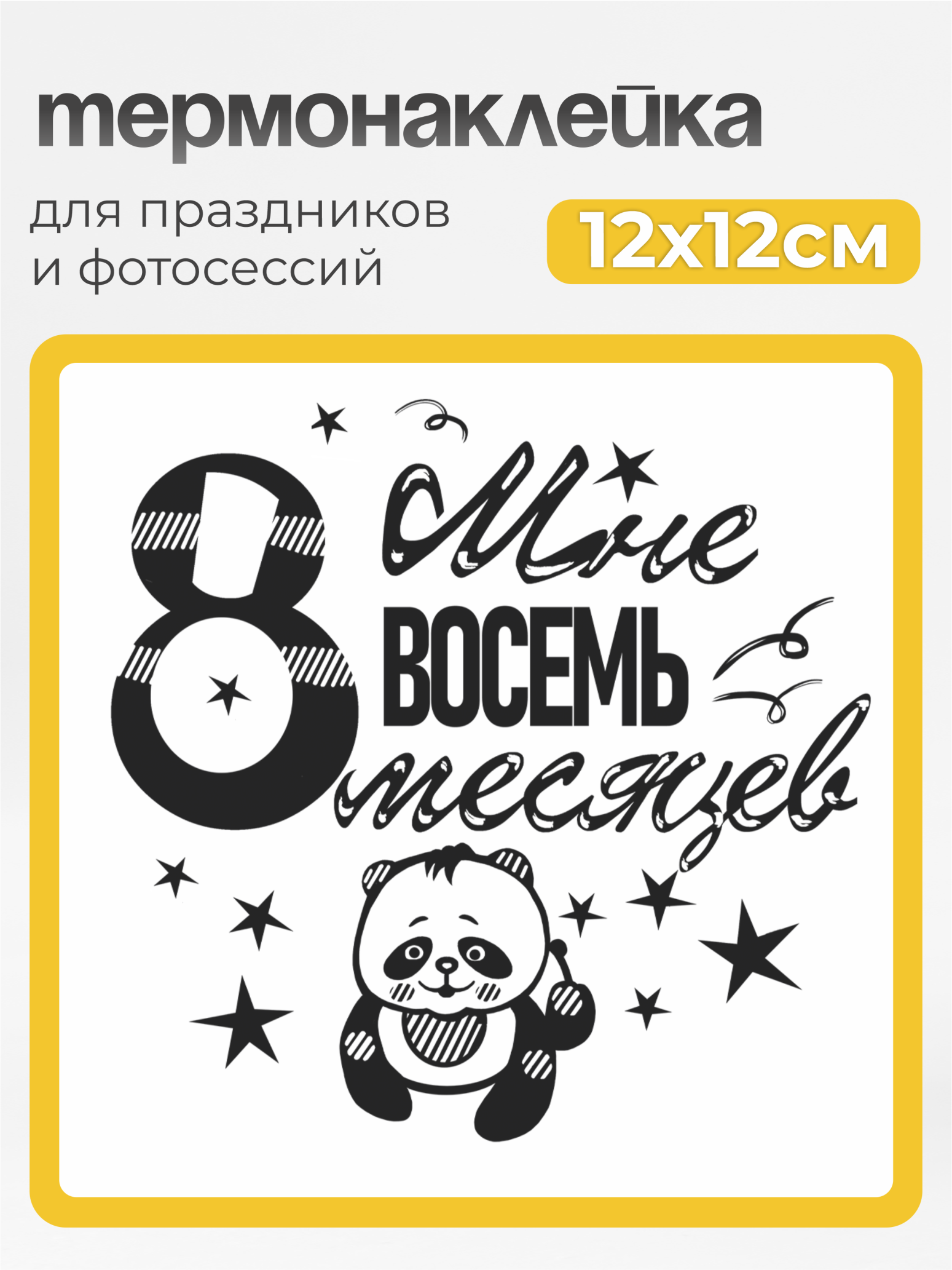 Наклейки MaZa и Ka 1 шт. - фото 2