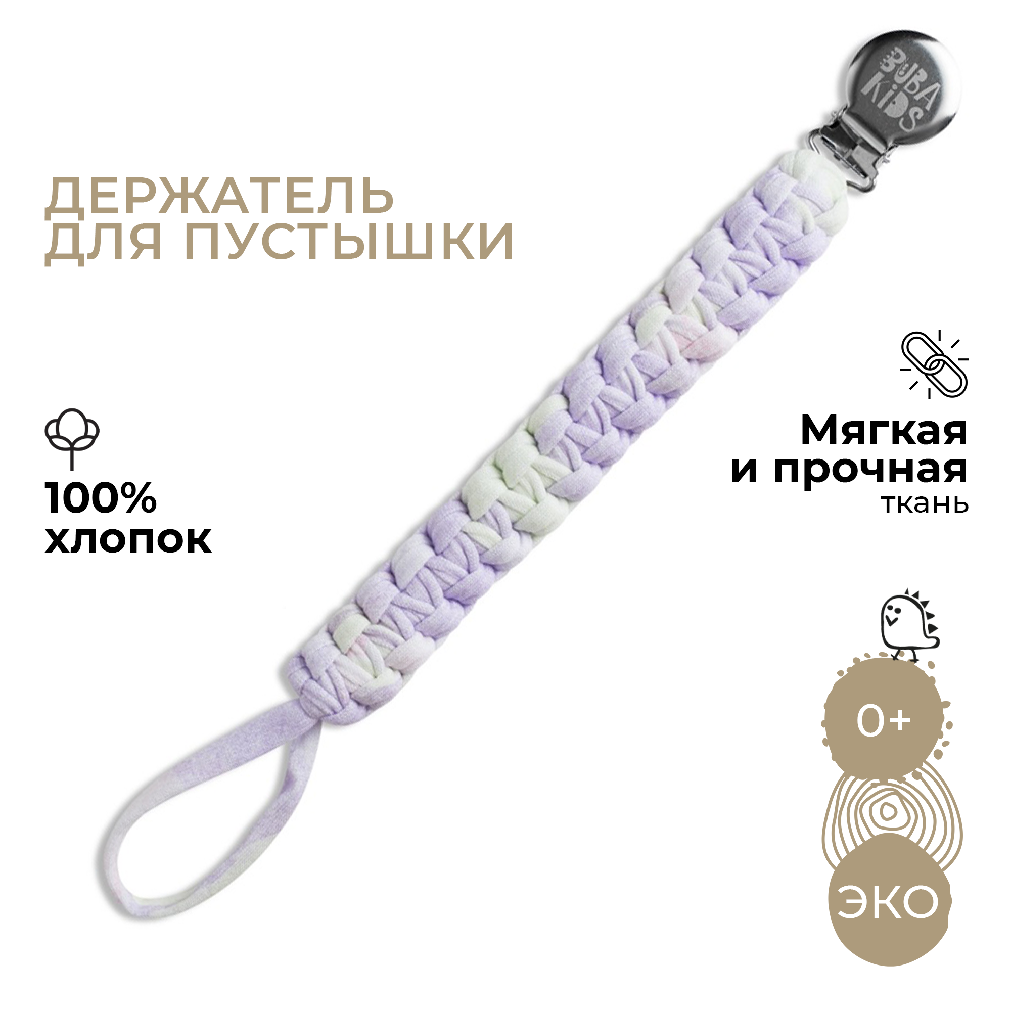 Клипса для пустышки BUBA KIDS - фото 1