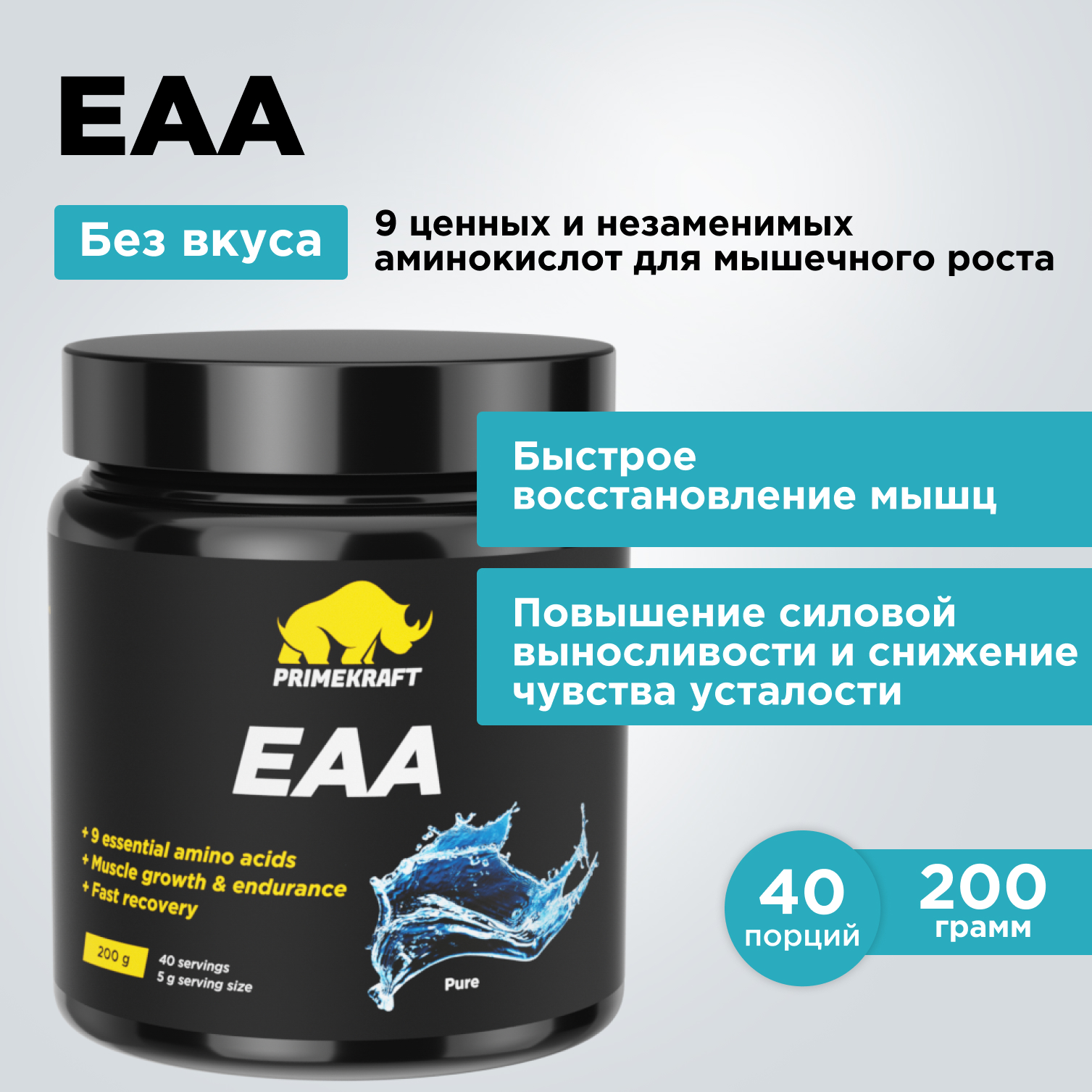 Аминокислотный комплекс Prime Kraft EAA без вкуса pure 200 гр. - фото 8