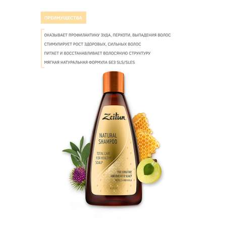 Шампунь Zeitun 250 мл