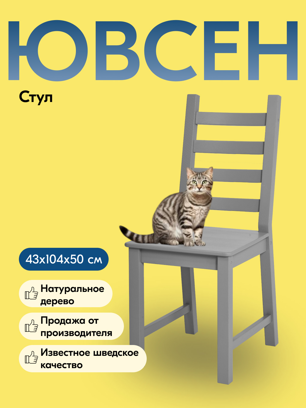Стул IKEA ЮВСЕН - фото 1