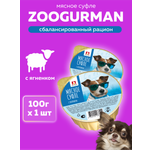 Корм для собак Зоогурман 100г Суфле с ягненком