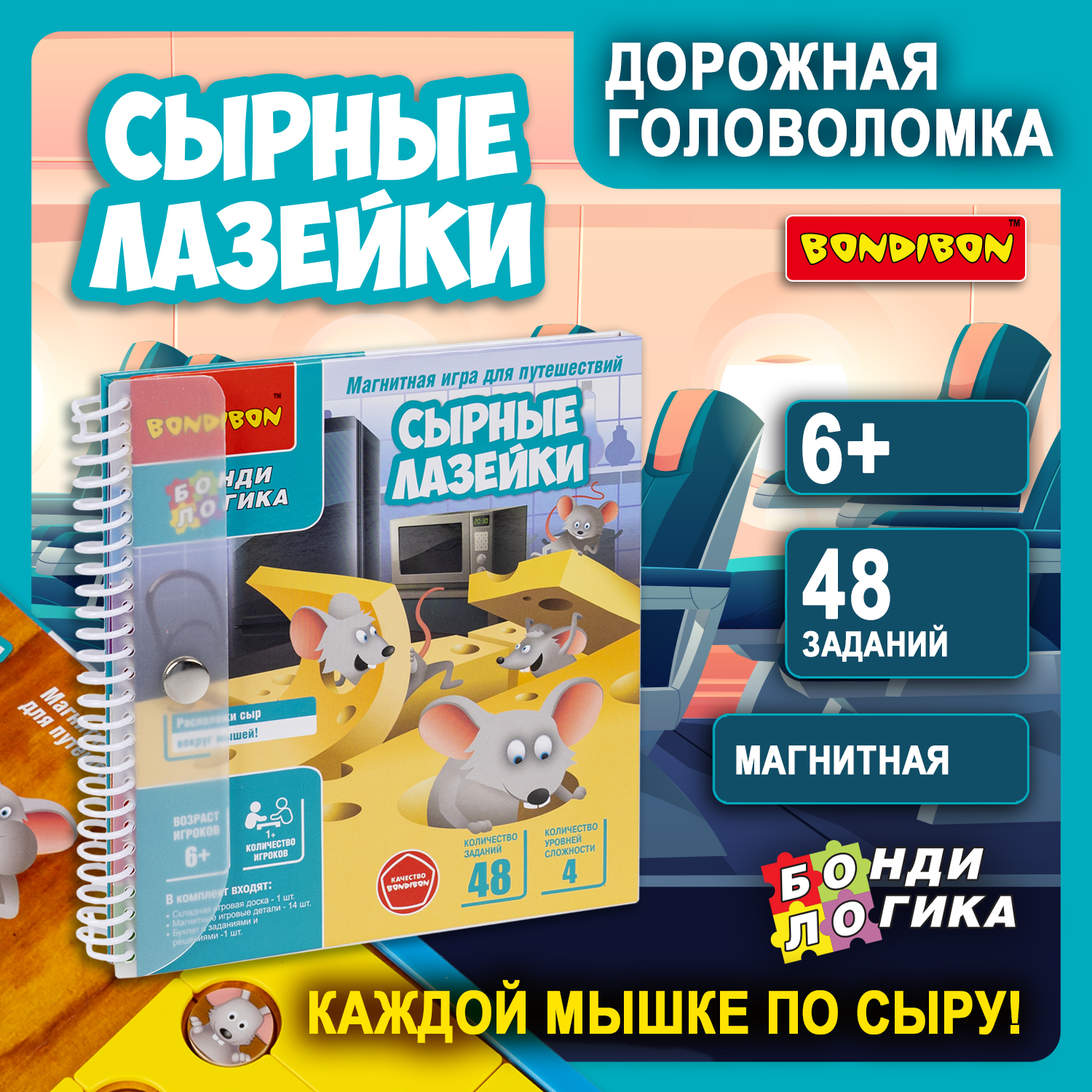 Настольная игра Bondibon логическая СЫРНЫЕ ЛАЗЕЙКИ - фото 10