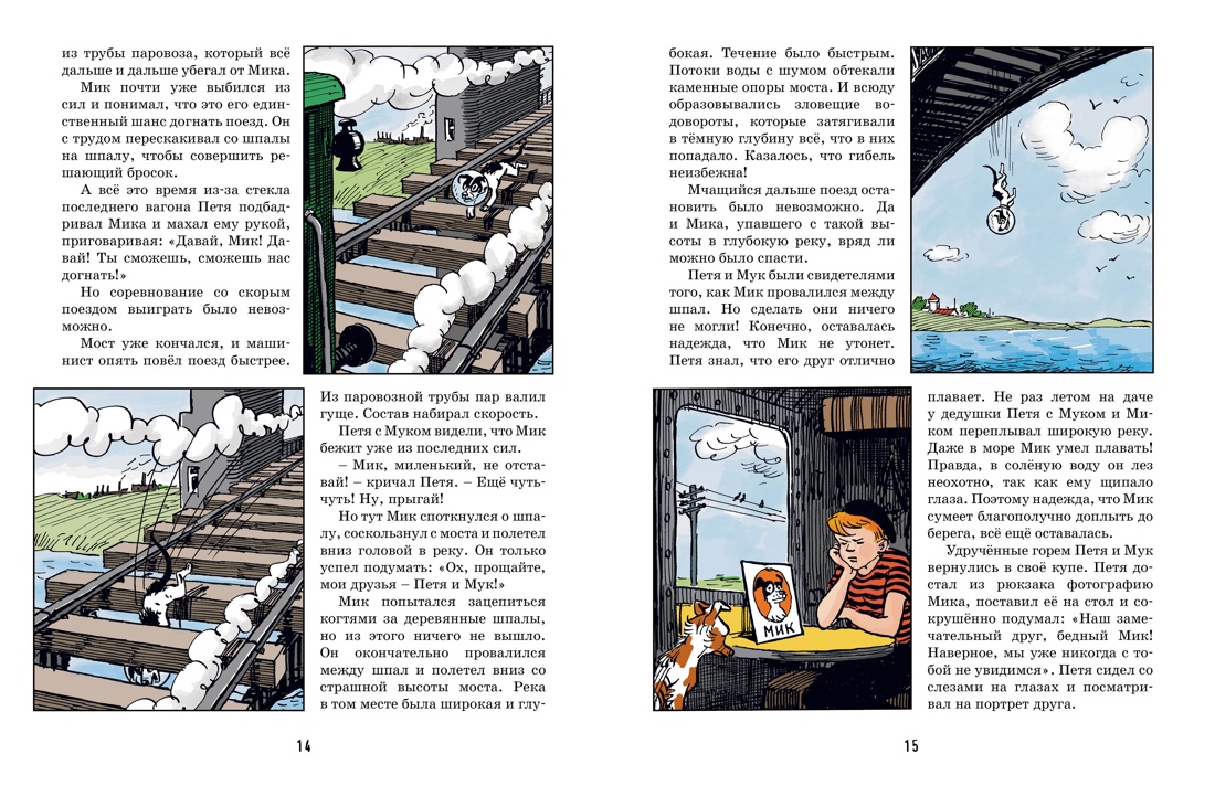 Книга Махаон ВПН. Носов И. Необыкновенные приключения Пети Рыжика и его друзей - фото 12